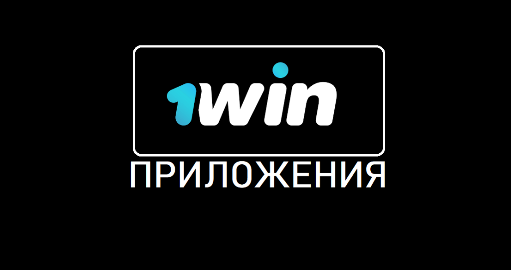 приложение 1 вин